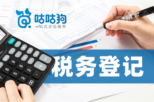 每天一点税务常识:新公司不做税务登记行不行?