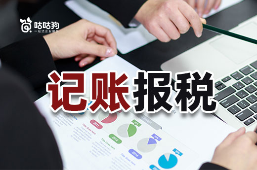 大公司和小公司在记账报税方面有什么不同?