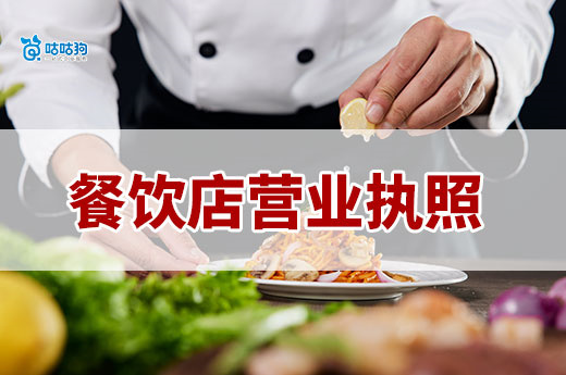 开餐饮店哪个位置最挣钱？选址技巧+营业执照办理流程